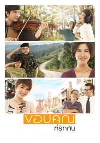 感谢这份爱 poster