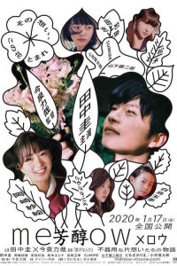 芳醇 poster