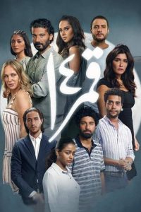 قمر 14 poster