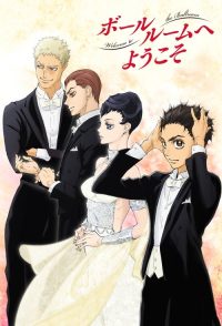舞动青春 poster
