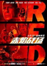 赤焰战场 poster