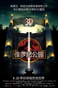 侏罗纪公园 poster