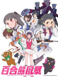 百合熊风暴 poster