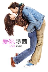 爱你，罗茜 poster