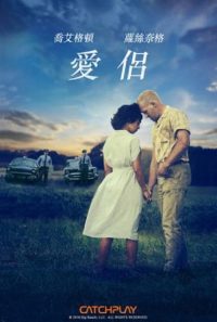爱恋 poster