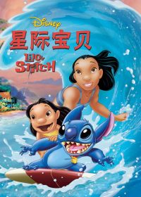 星际宝贝 poster