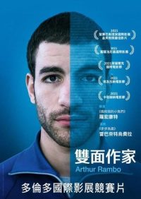 亚瑟·兰博 poster