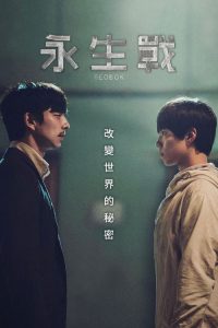 徐福 poster