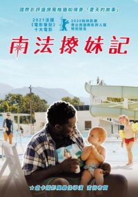 南法撩妹记 poster
