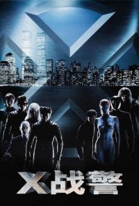X战警 poster