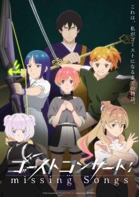 幽灵音乐会 poster