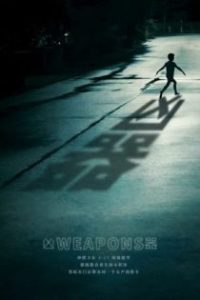 凶器 poster