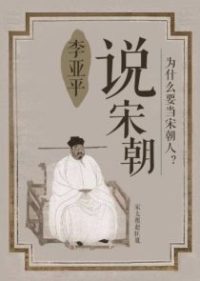 说宋朝 poster
