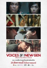 เสียง (ไม่) เงียบ 2022 poster