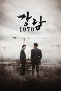 江南1970 poster
