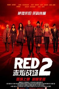 赤焰战场2 poster