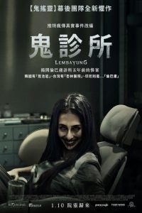 猩红诊所 poster