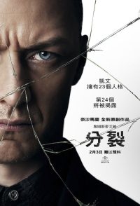 分裂 poster