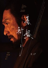 棋盘斩 poster