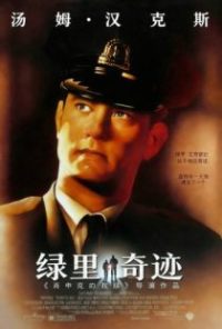 绿里奇迹 poster