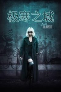 极寒之城 poster
