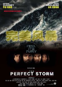完美风暴 poster