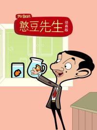 憨豆先生动画版 poster