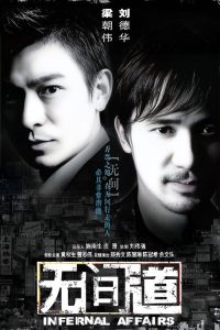 无间道 poster