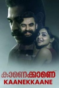 കാണെക്കാണെ poster