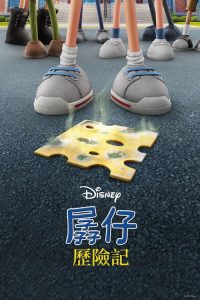 小屁孩日记 poster