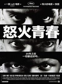 怒火青春 poster