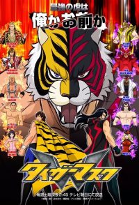 虎面人W poster