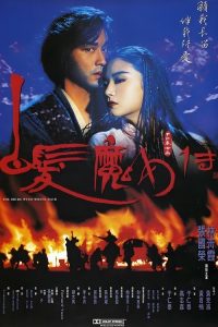 白发魔女传 poster