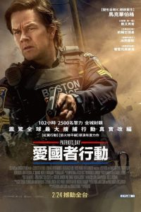 恐袭波士顿 poster