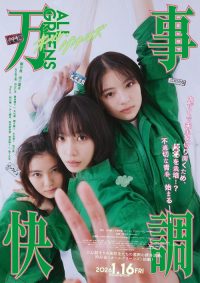 万事顺利 poster