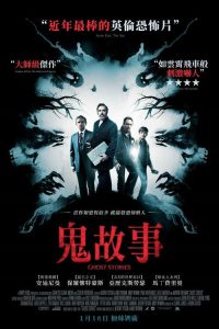 鬼故事 poster