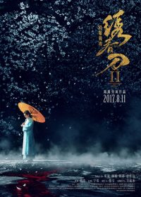 绣春刀2：修罗战场 poster
