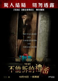 致命礼物 poster