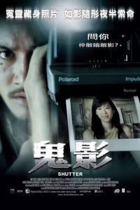 鬼影 poster