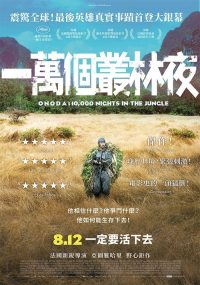小野田的丛林万夜 poster