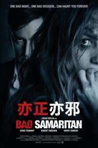 亦正亦邪 poster