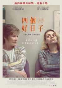 美好的四天 poster
