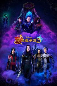 后裔3 poster