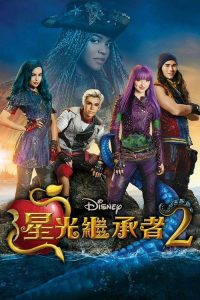 后裔2 poster
