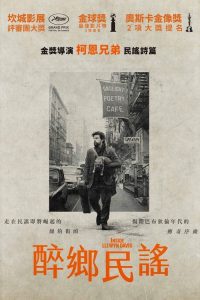 醉乡民谣 poster