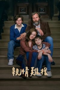 鱿鱼和鲸 poster