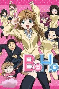 B型H系 poster