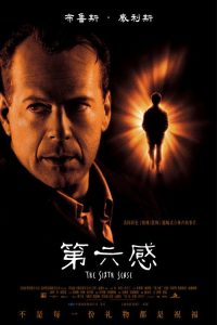 第六感 poster