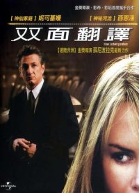 翻译风波 poster