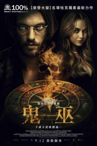 魔鬼碟仙 poster